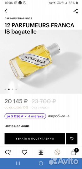 Bagatelle 100 мл 12 парфюмеров