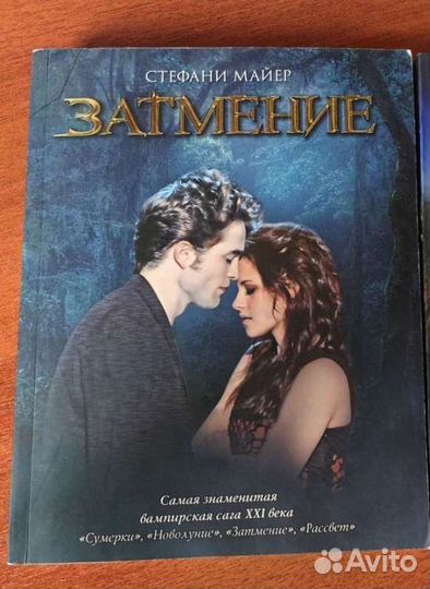 Книга Затмение
