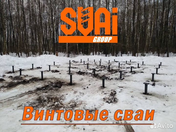 Винтовые сваи под ключ