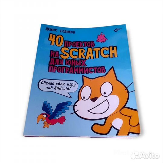 Игры на Scratch