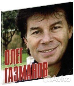 Олег Газманов - Grand Collection (1 CD)