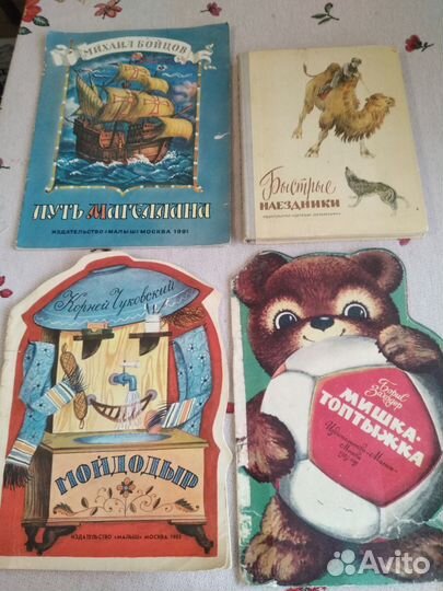Детские книги СССР и современные для мальчика