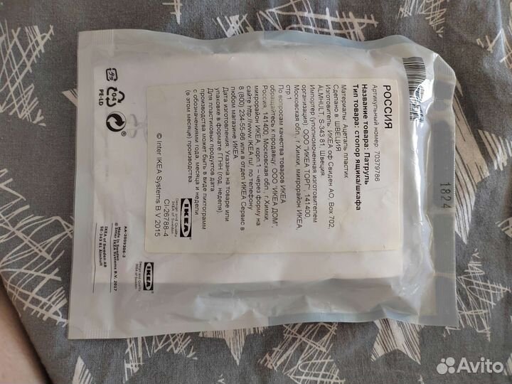 Стопор для выдвижных ящиков IKEA