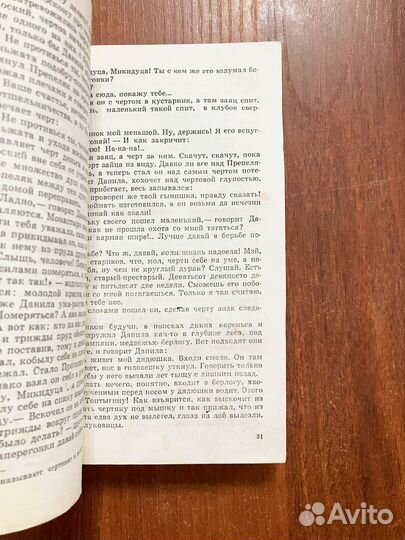 Молдавские сказки. 1971 год