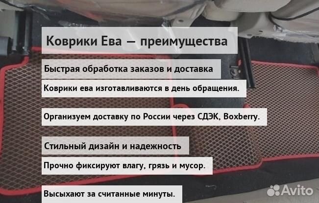 Ева коврики для тойота