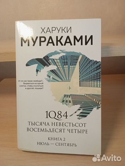 Х. Мураками 