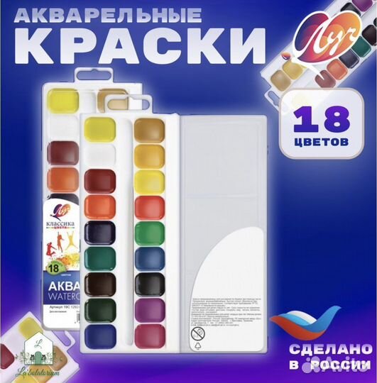 Акварель Луч 12,16,18,24,32 цветов для детей