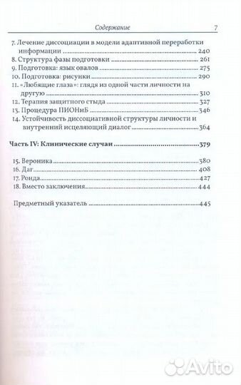 Emdr: полное руководство. Теория и лечение комплек