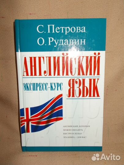 Экспресс-курс по Английскому языку