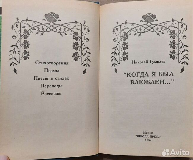 Книга Николай Гумилев