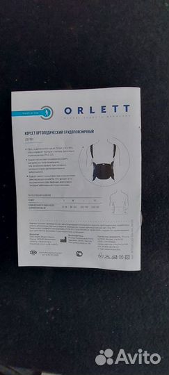 Корсет ортопедический грудопоясничный