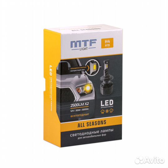 LED лампы всесезонные MTF H4 ALL seasons