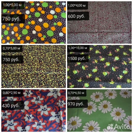 Отрезы ткани, СССР (х/б)