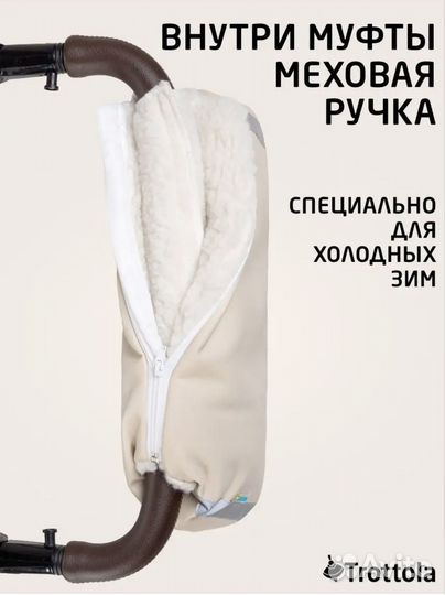 Муфта для рук на коляску