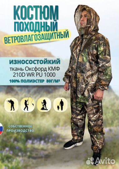 Костюм дождевик