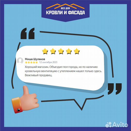 Профнастил