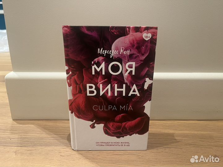 Книги Моя вина, Твоя вина, Наша вина