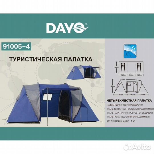 Палатка туристическая в Ассортименте