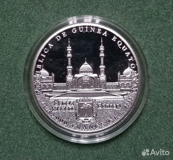 Монета Гвинея 2014 Мечеть Кул Шариф Серебро
