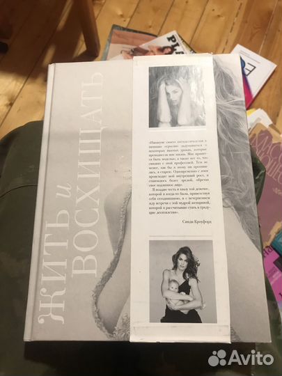 Синди Кроуфорд книга