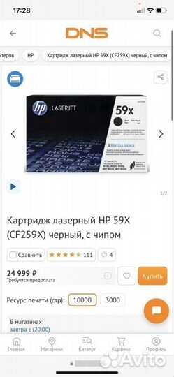 Картридж лазерный HP 59X CF259X оригинал