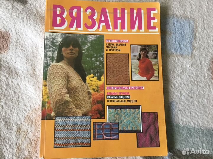 Журналы по вязанию торг уместен