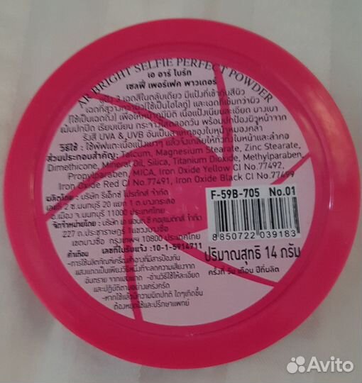 Пудра трёхцветная Таиланд