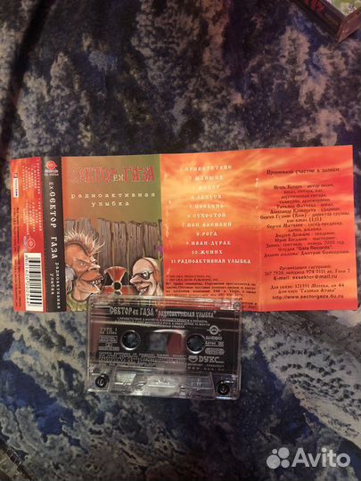 Аудиокассеты сектор газа и EX Сектор газа