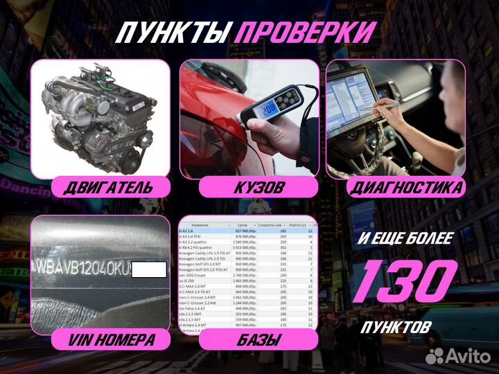 Автоподбор Комплексный