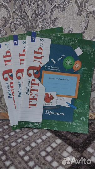 Прописи 1 класс