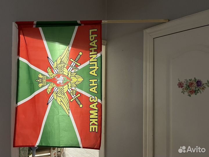 Пограничный флаг