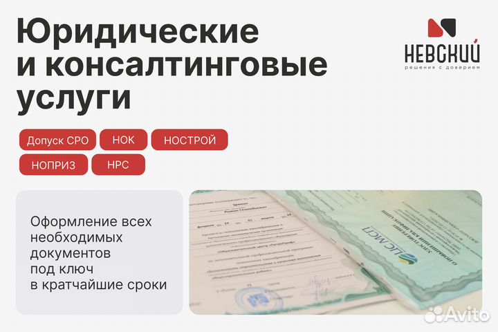 Допуск СРО, нострой, ноприз, нрс, НОК