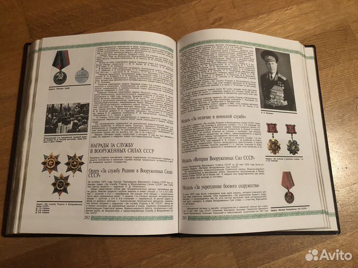 Книга Символы и награды Российской Державы (кожа)