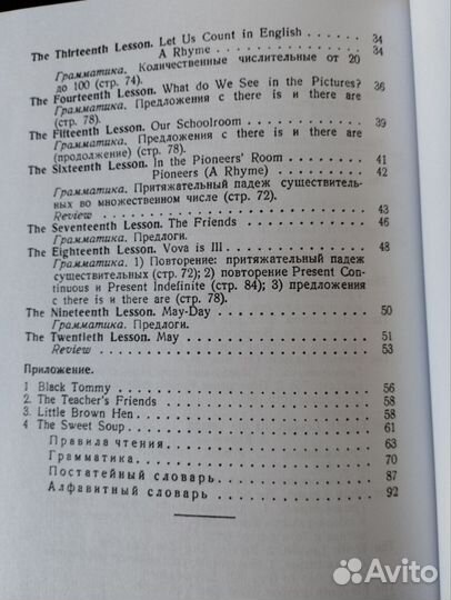 Сталинский учебник английского языка 4 класс Годли