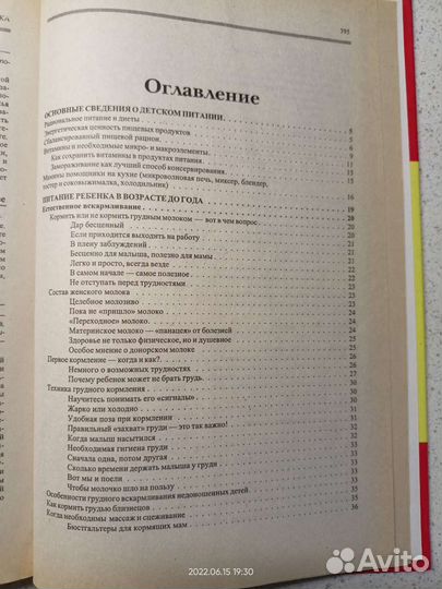 Книга Питание ребенка от А до Я