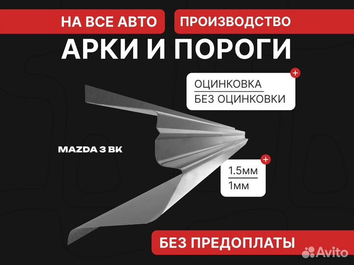 Пороги Mazda 6 GG / Пороги Мазда 6 Подольск