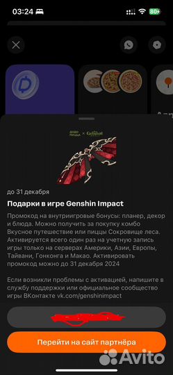 Промокод планер Genshin Impact x Dodo Pizza