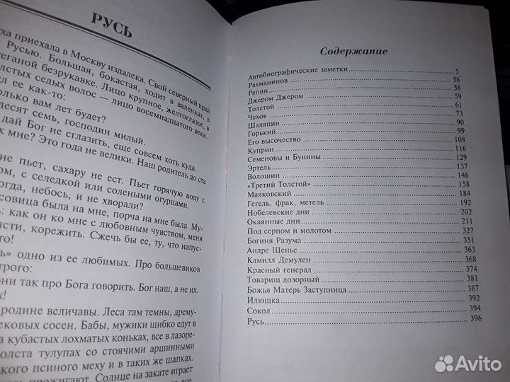 Бунин Иван. Воспоминания