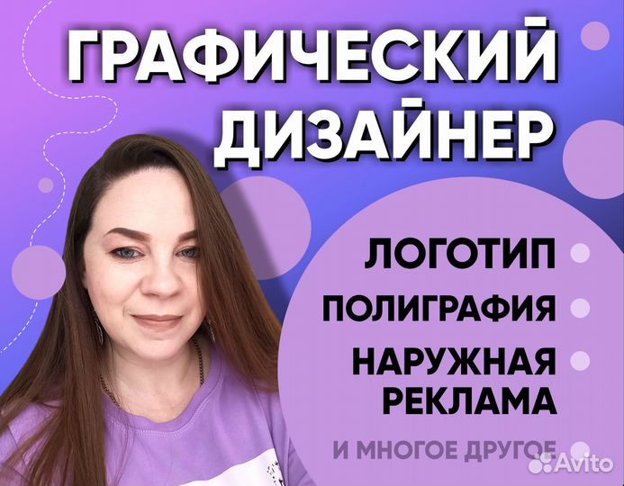 Графический дизайнер / Логотип / Фирменный стиль