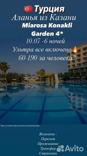 Турция Аланья горящий тур из Казани