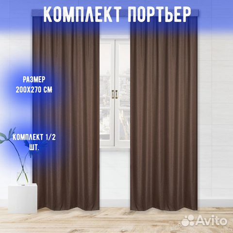 Портьеры мягкая рогожка