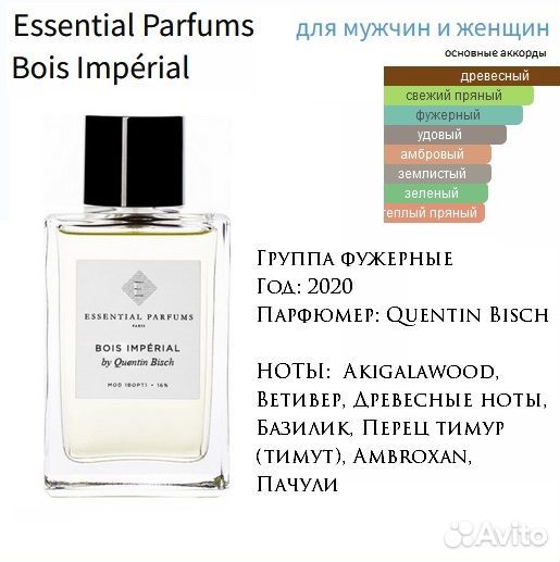 EP bois imperial, духи высокой концентрации