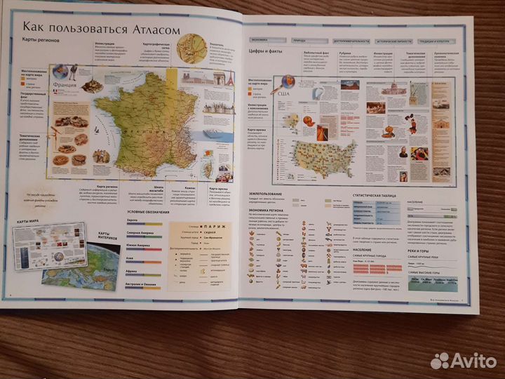 Иллюстрированный атлас мира