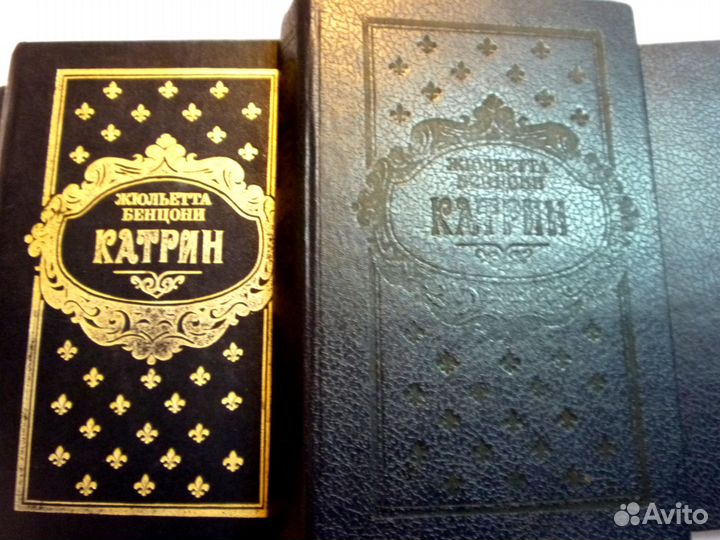 Букинистические книги. Ж. Бенцони 