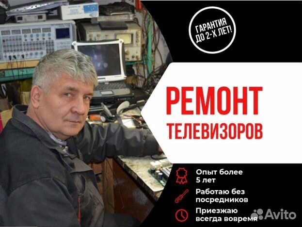 Ремонт телевизоров