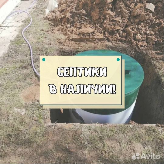 Септик от производителя