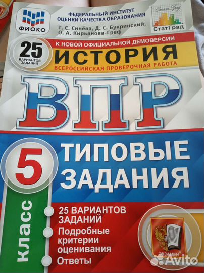 Впр 5 класс 4 предмета