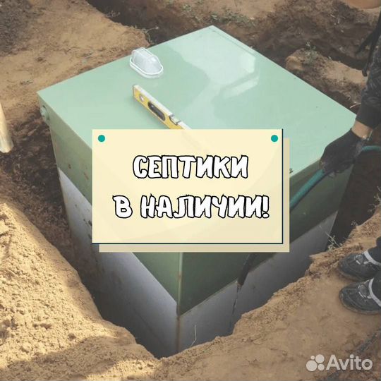 Септик
