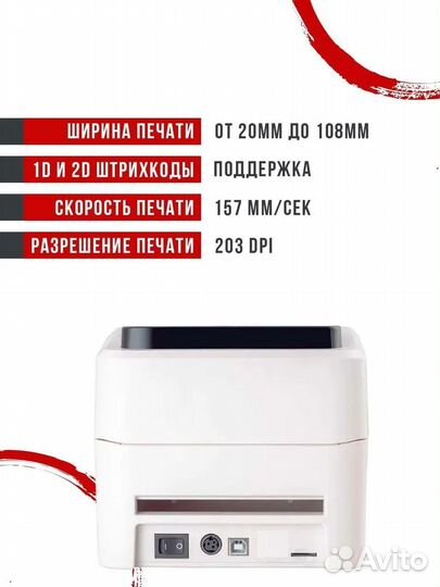 Термопринтер этикеток Xprinter XP-420B (Wi-Fi)