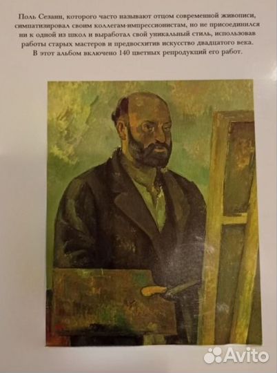 Сезанн, образы великого художника. Генри Лаллманд